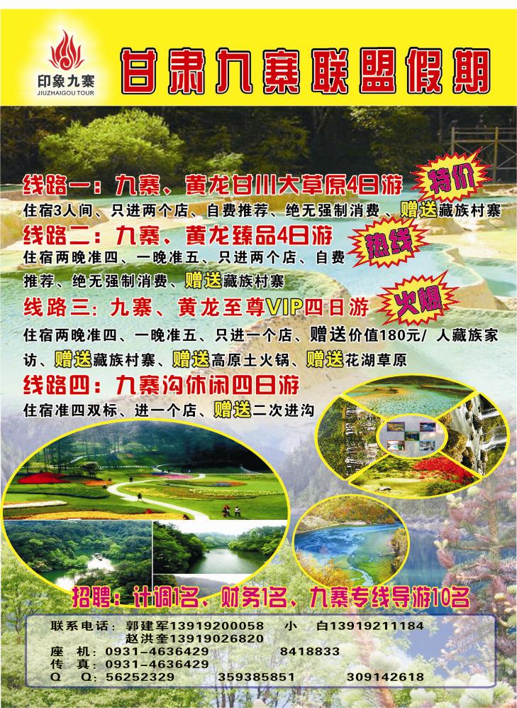 K红彩3      甘肃九寨联盟假期