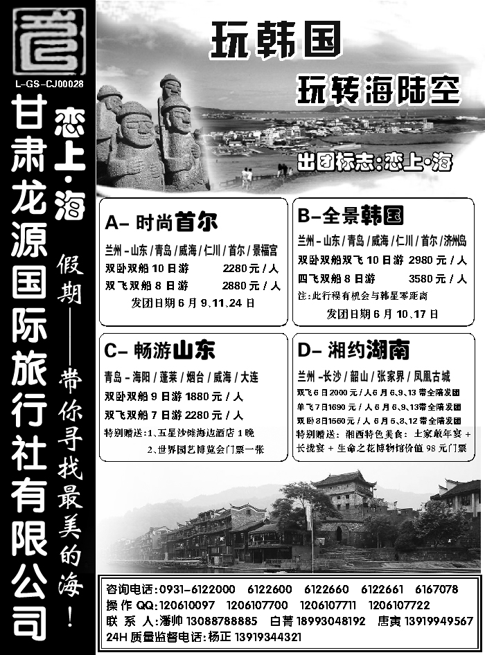 G红扉09   甘肃龙源国际旅行社