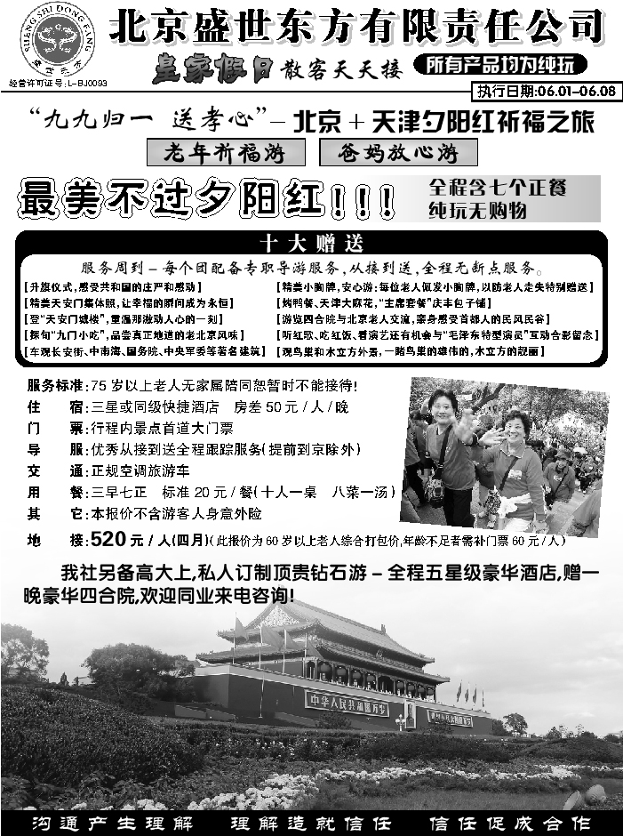 J蓝黑03   北京盛世东方2