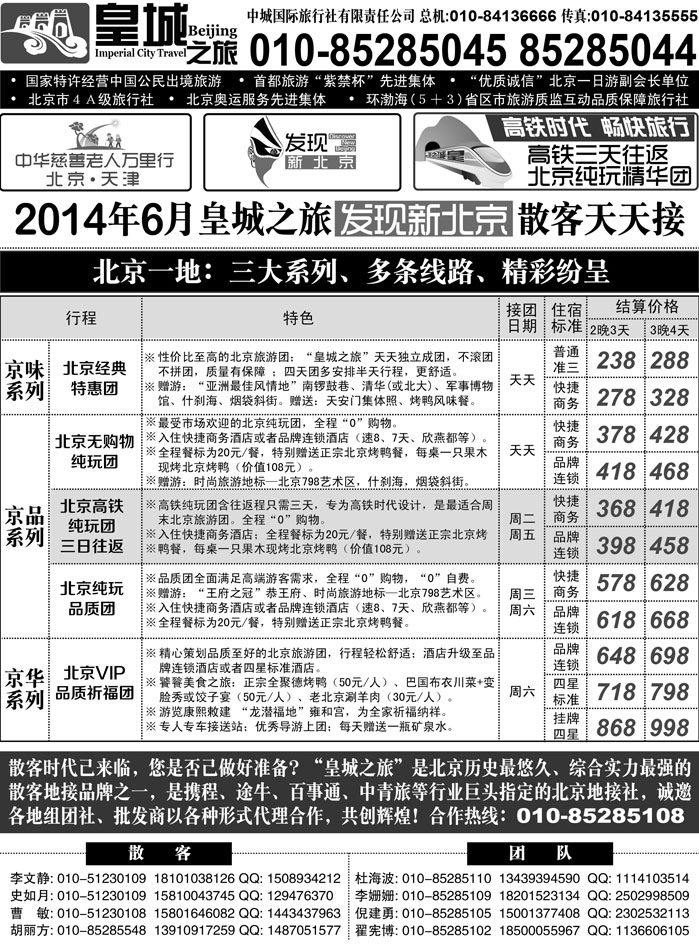 J蓝黑04   皇城之旅01
