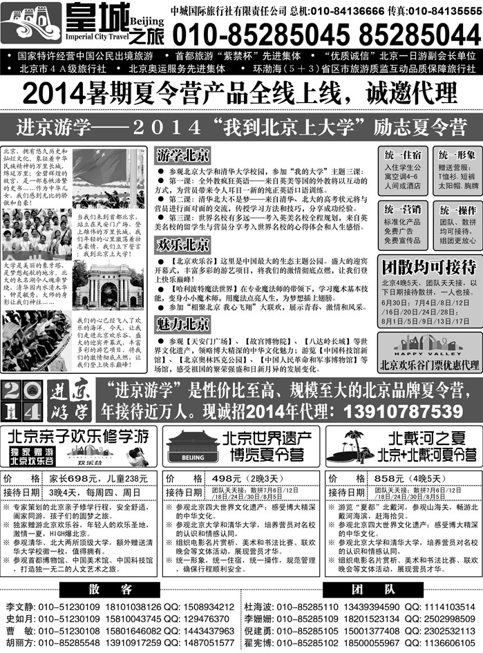 J蓝黑06   皇城之旅03