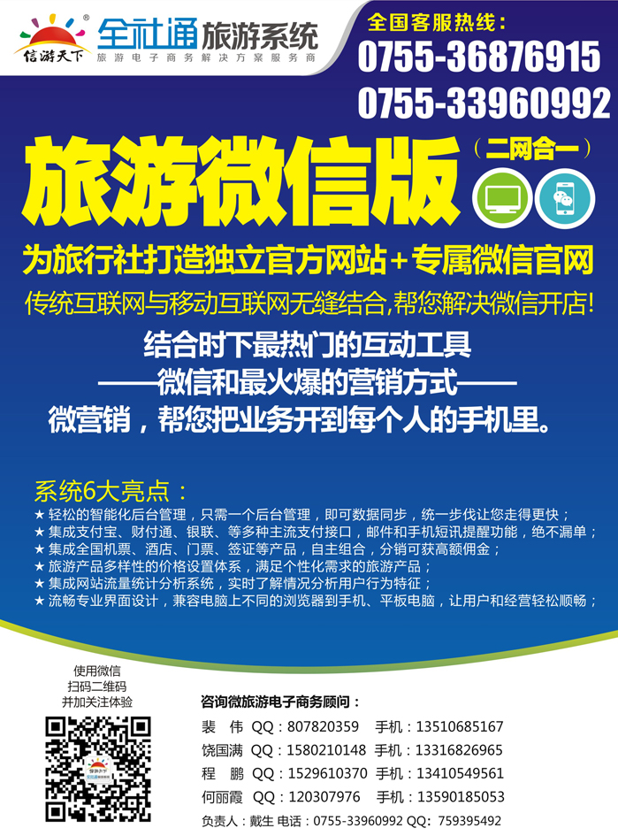 全社通-二网合一的旅游系统