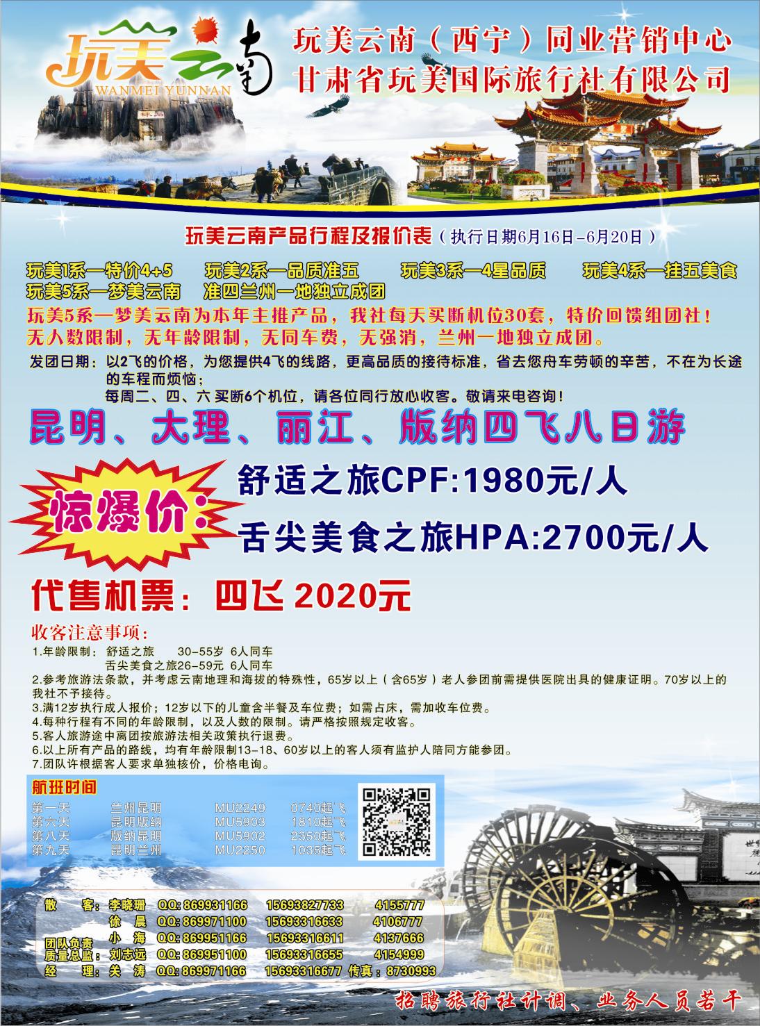 k红彩封二   玩美云南