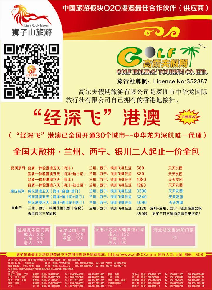 K蓝彩07     高尔夫假期-港澳游