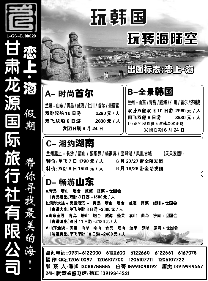 G红扉09   甘肃龙源国际旅行社2