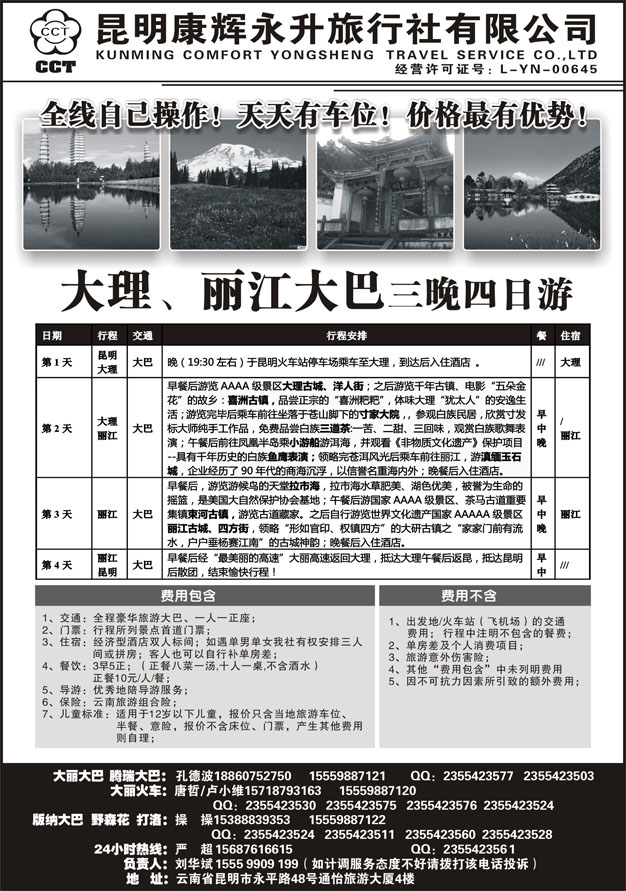 C蓝黑26   云南省全线地接1