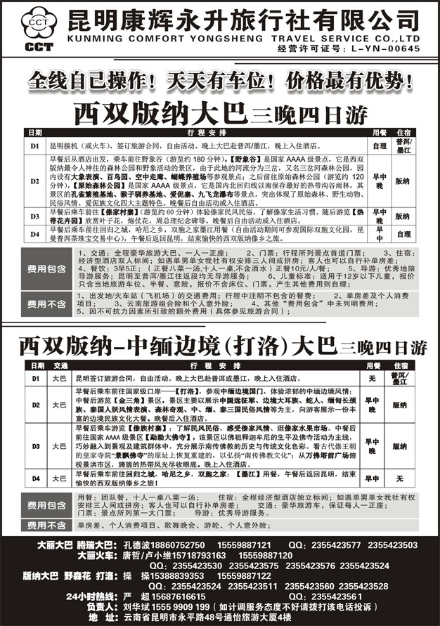 C蓝黑29   云南省全线地接4 