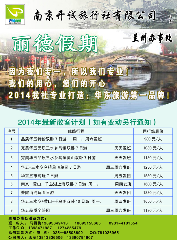 D红黑10   南京开诚旅行社