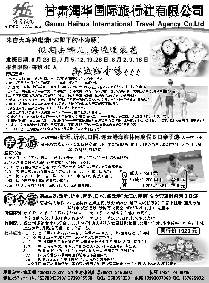 F红黑23   甘肃海华国际旅行社2