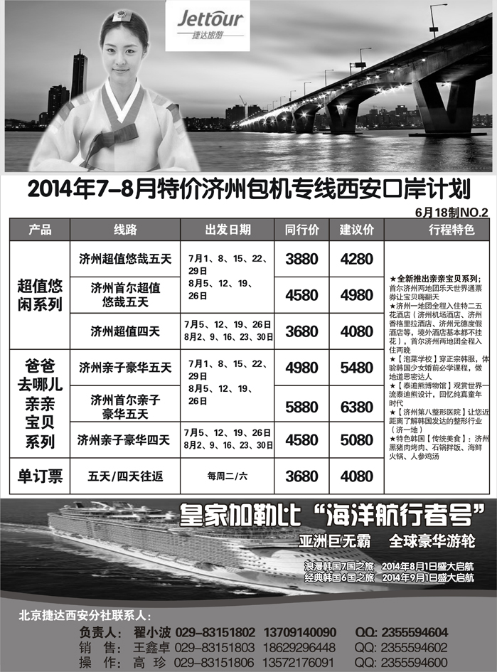 G蓝扉09   捷达旅游02