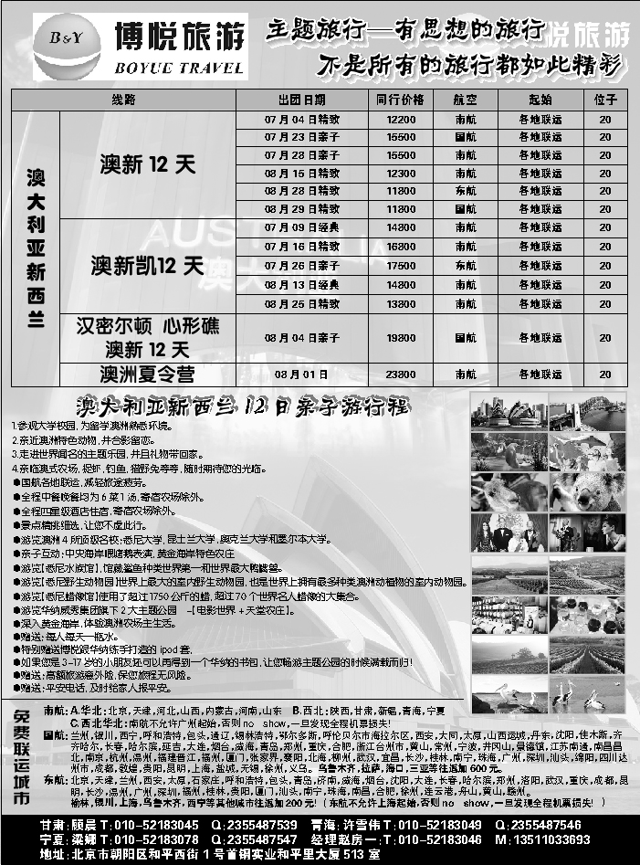 G蓝扉11   博悦旅游2