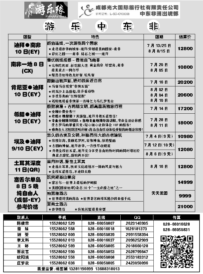G蓝黑15   成都光大国际旅行社2