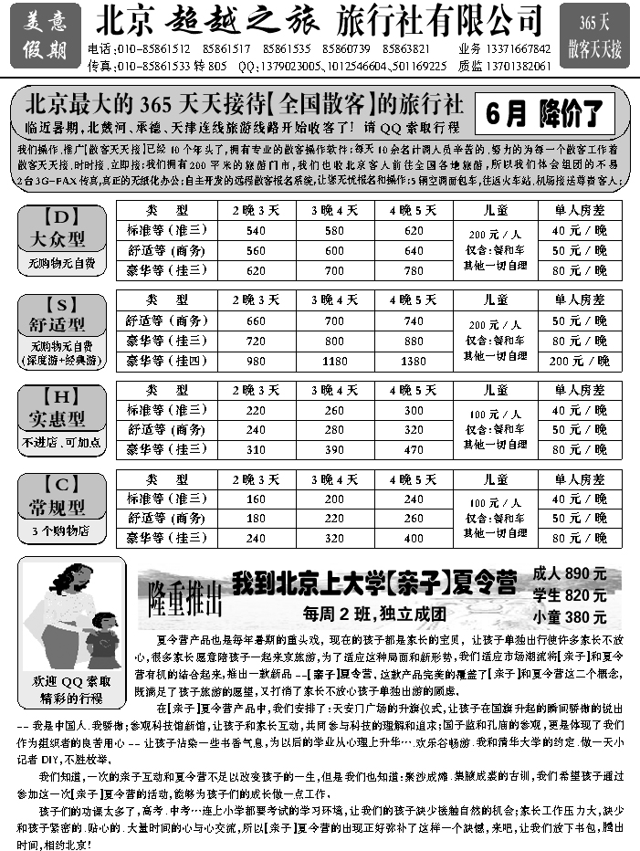 J蓝黑04   北京超越之旅旅行社