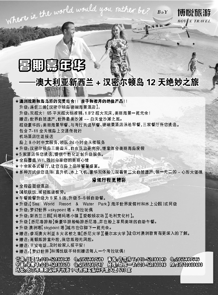 G蓝扉12   博悦旅游3