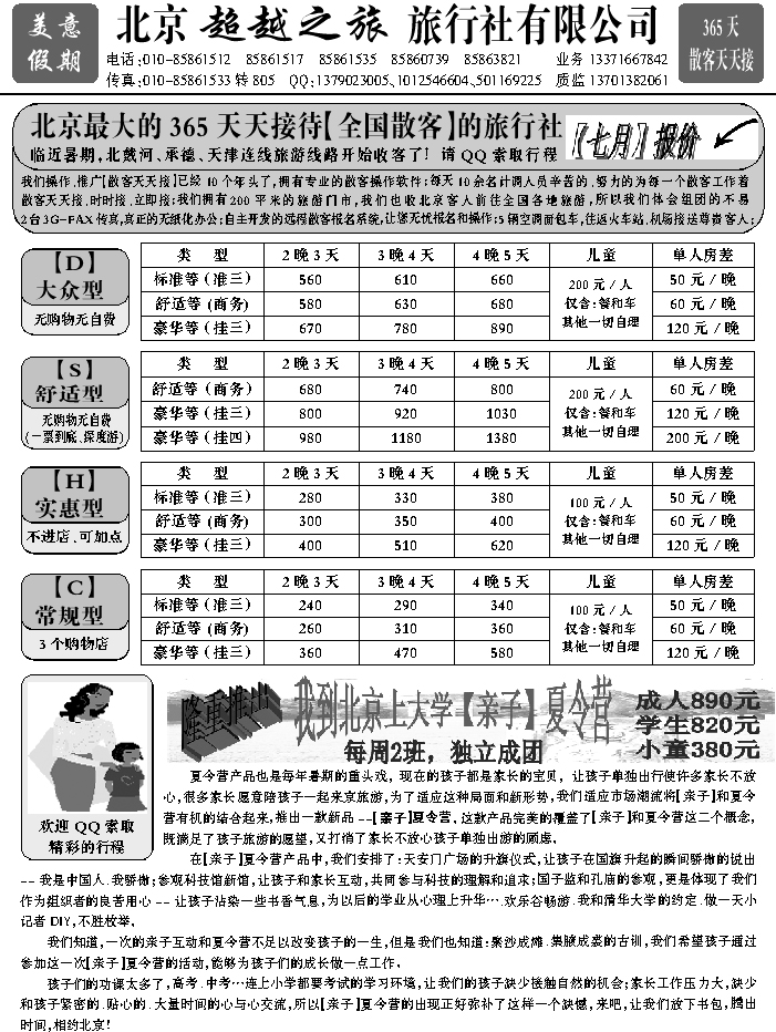 J蓝黑01   北京超越之旅旅行社