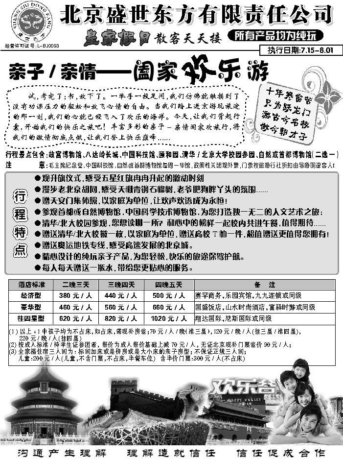 J蓝黑03   北京盛世东方2