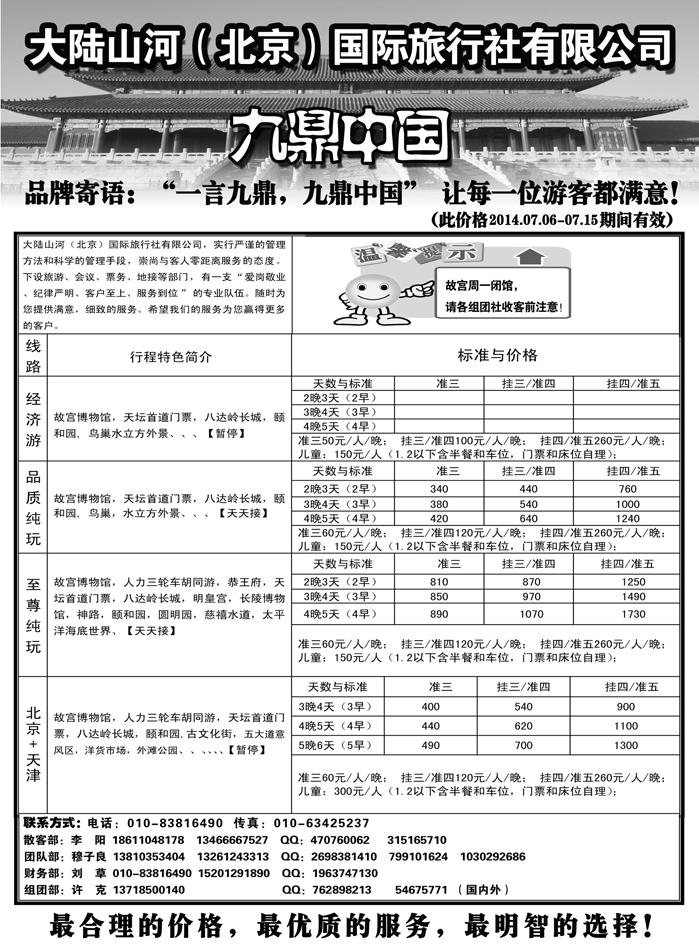 J蓝黑06   大陆山河（北京）国际旅行社有限公司