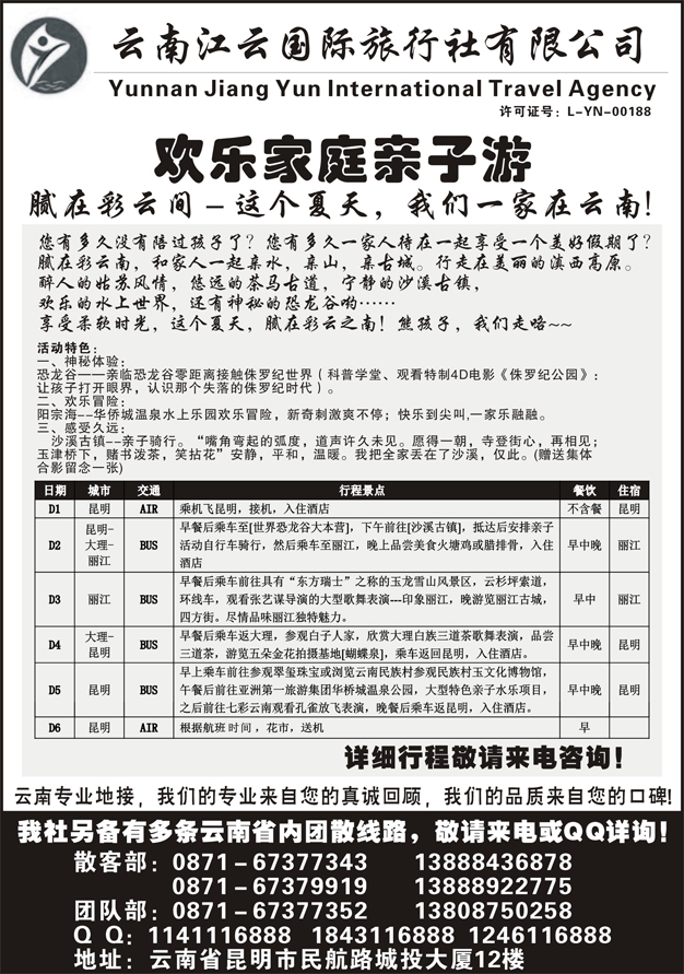 C蓝黑21   江云国际旅行社-欢乐家庭亲子游