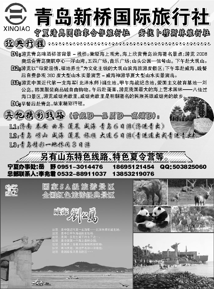 I蓝黑27    青岛新桥国际旅行社