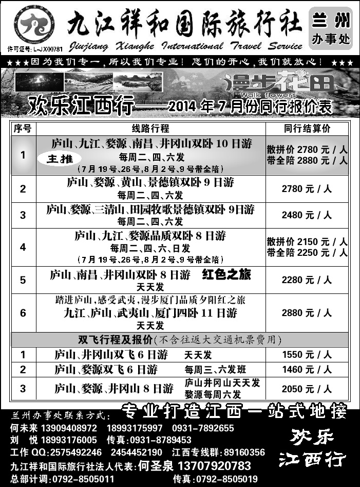 D红黑10   九江祥和旅行社