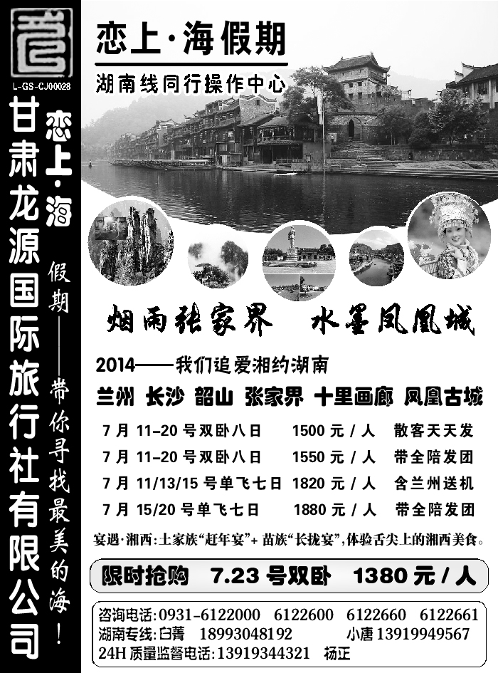 E红扉08      甘肃龙源国际旅行社2