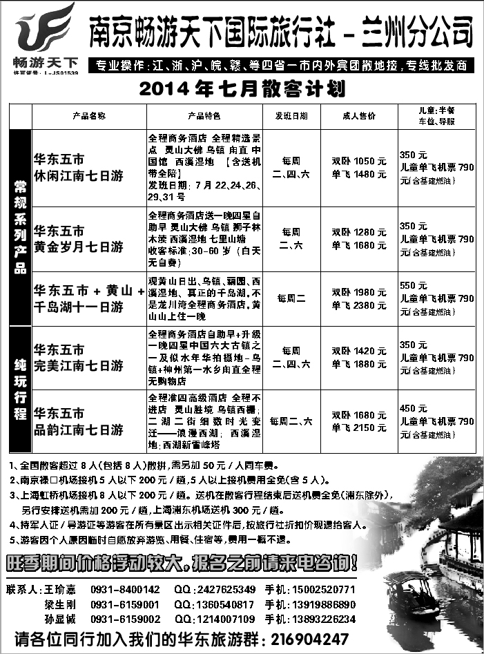 D红扉06   南京畅游天下