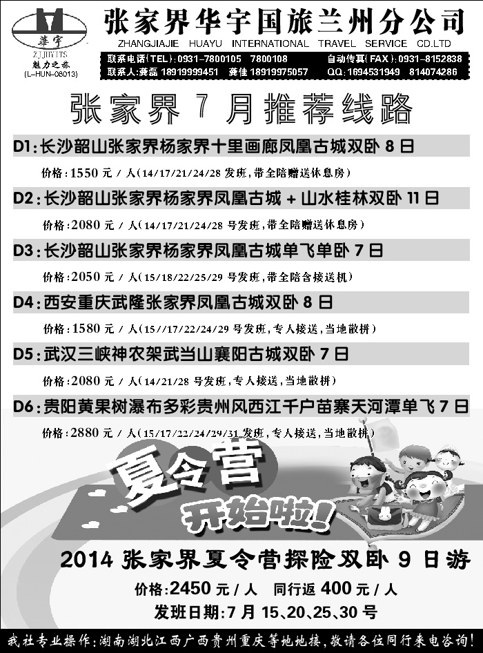 E红目录2后   张家界华宇国际旅行社