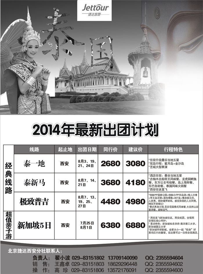 G蓝扉08   捷达旅游01