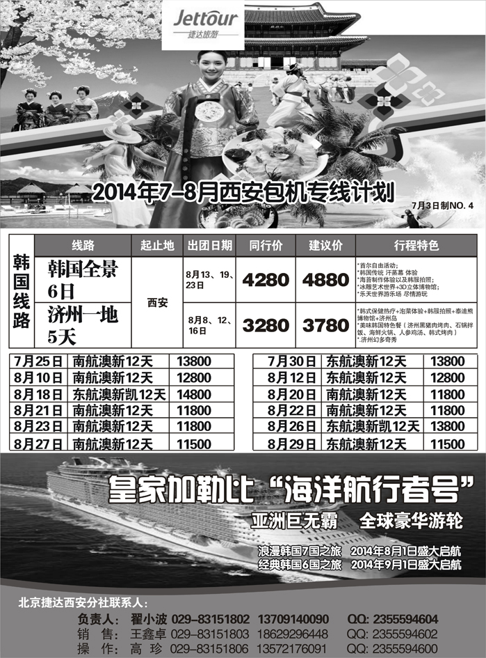 G蓝扉09   捷达旅游02