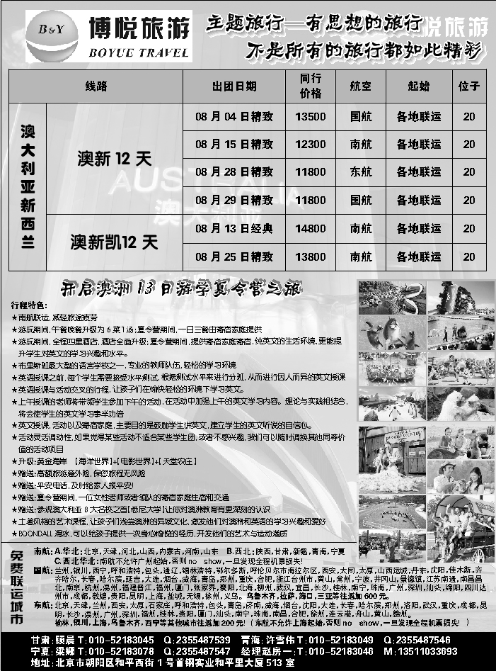 G蓝扉11   博悦旅游2