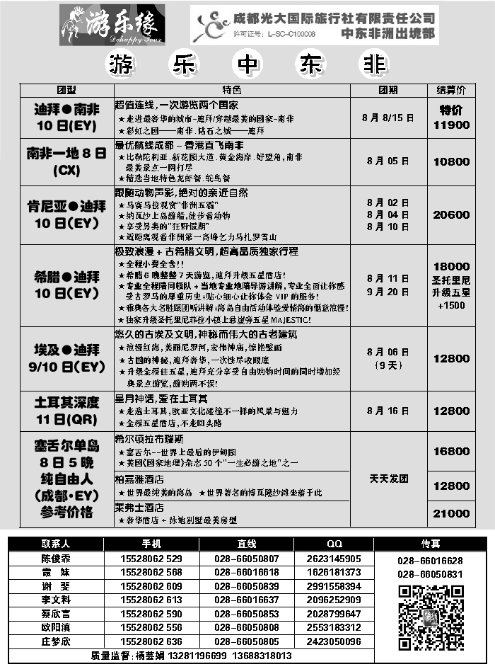 G蓝黑11   成都光大国际旅行社2