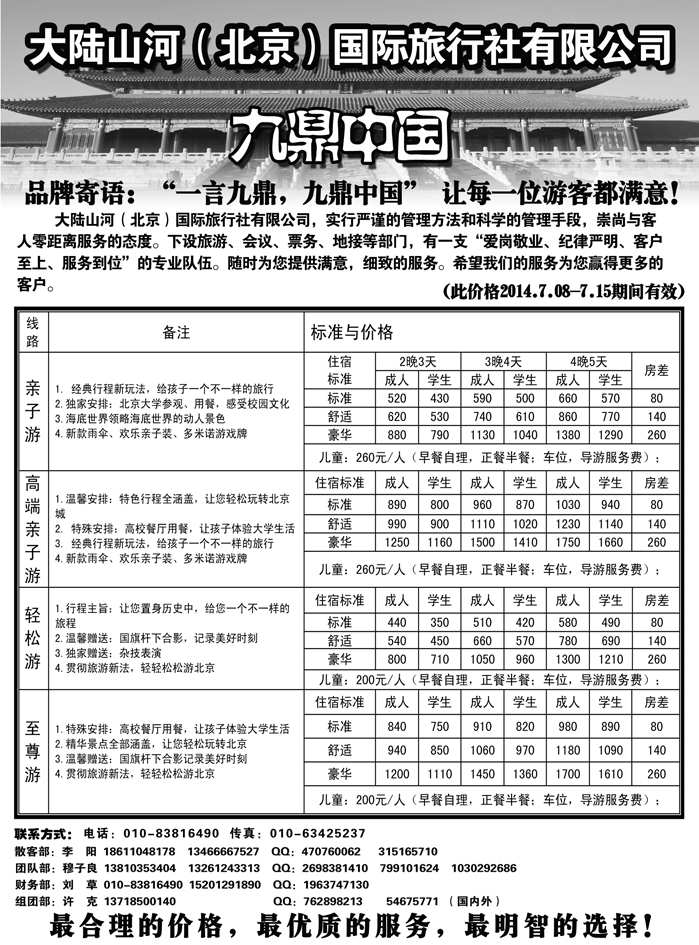 J蓝黑04  大陆山河（北京）国际旅行社有限公司