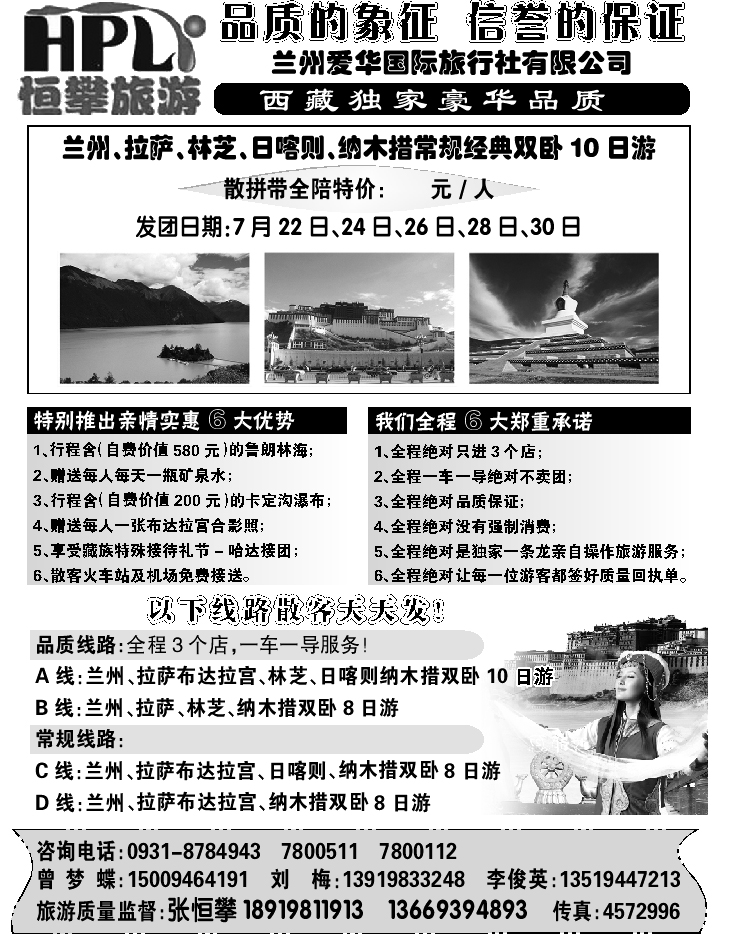 C红扉12   恒攀旅游