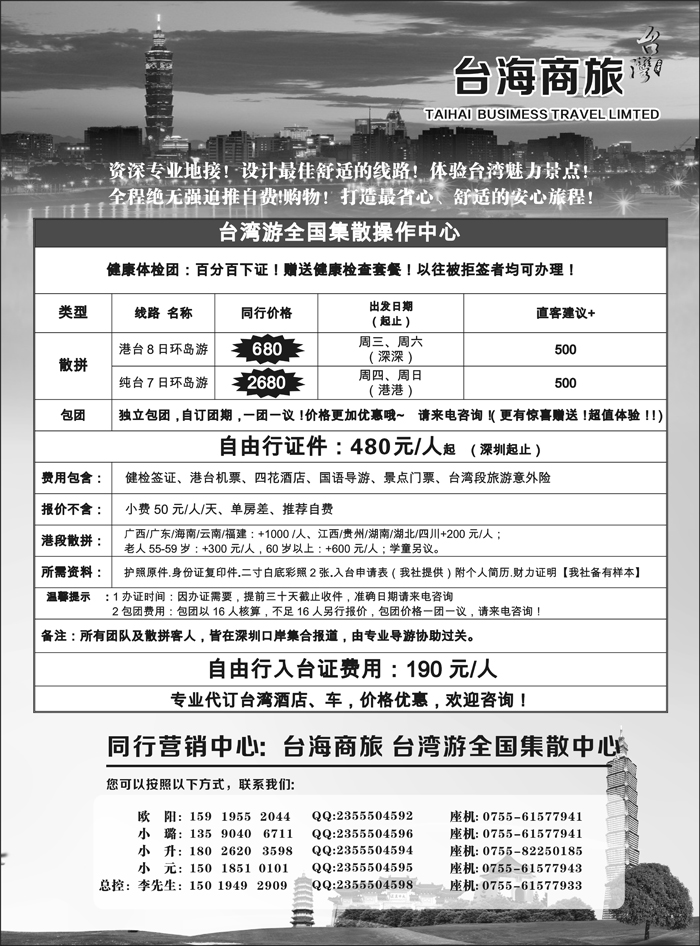 A红扉01  台海商旅 台湾集散中心