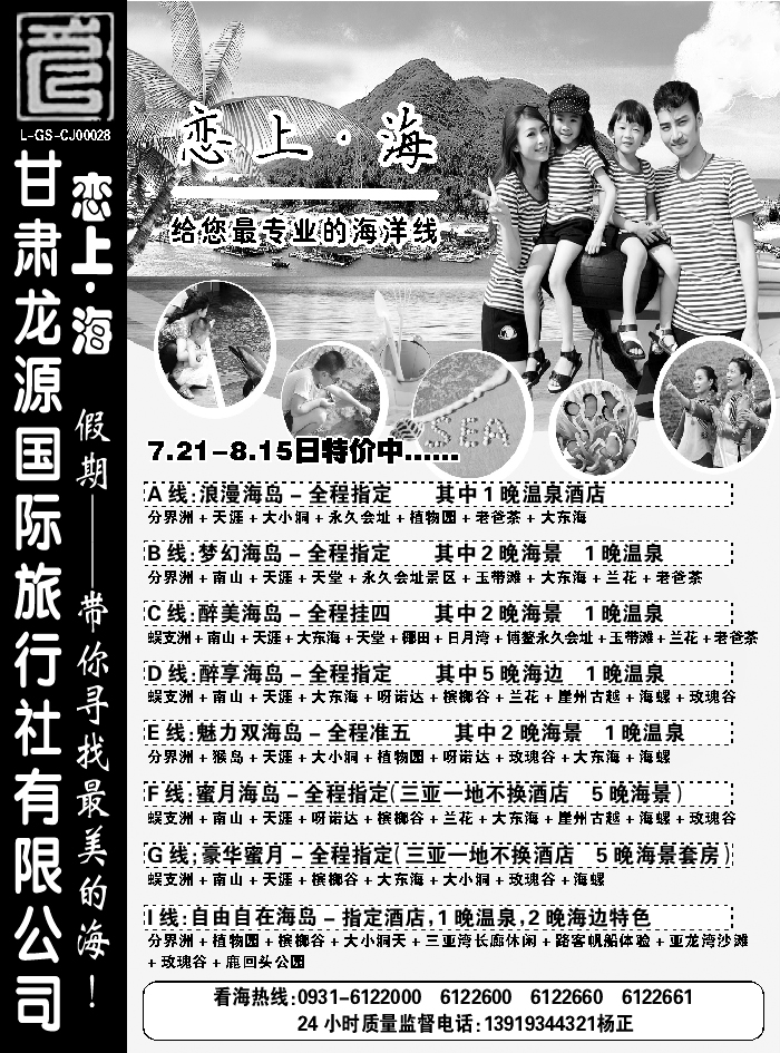 A红扉08  甘肃龙源国际旅行社1