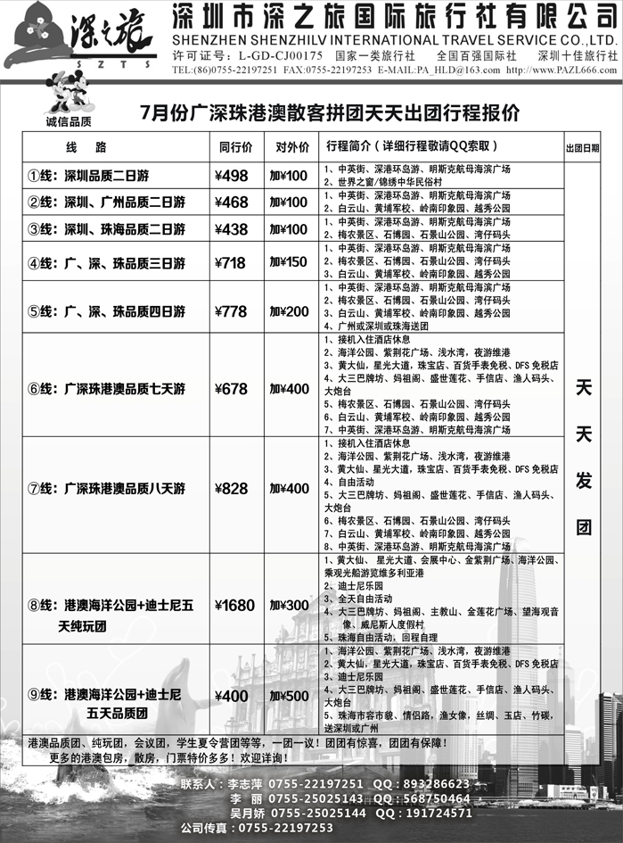 A红黑03  广深珠港澳7月份报价