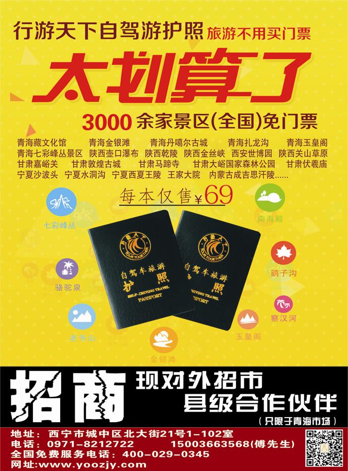 K红彩06     行游天下自驾游护照招商