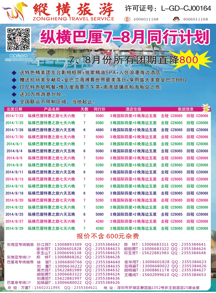 K蓝彩05     纵横旅游巴厘岛南航全国联运2