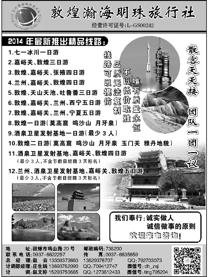 F红黑14   敦煌瀚海明珠旅行社