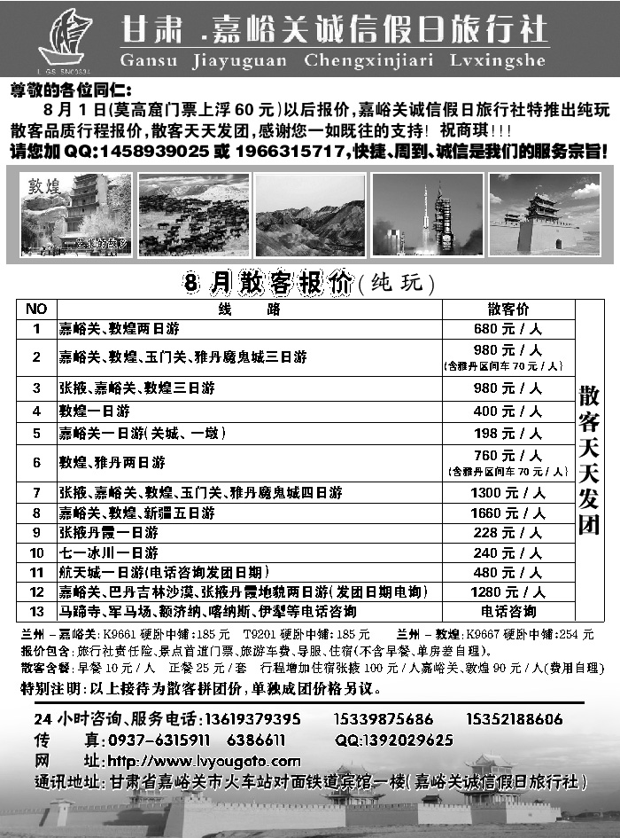 F红黑17   嘉峪关诚信假日