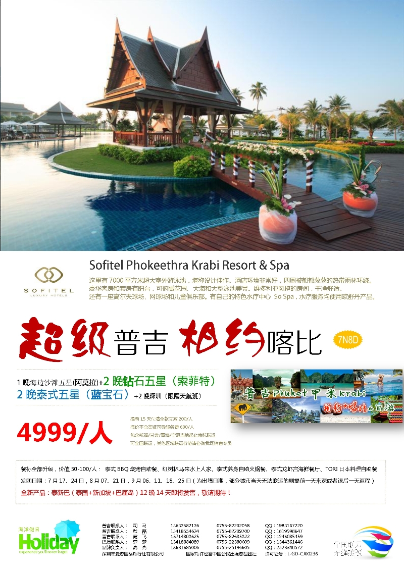 K红彩07     海洋假日-普吉
