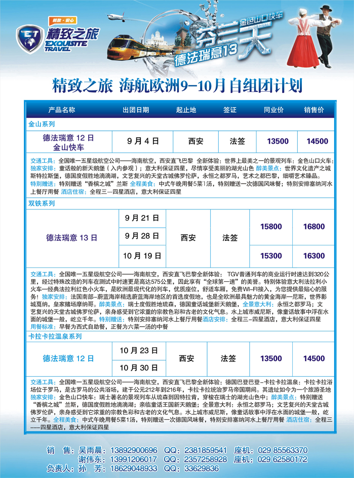 K蓝中彩插05 精致之旅—芬航欧洲7-8月