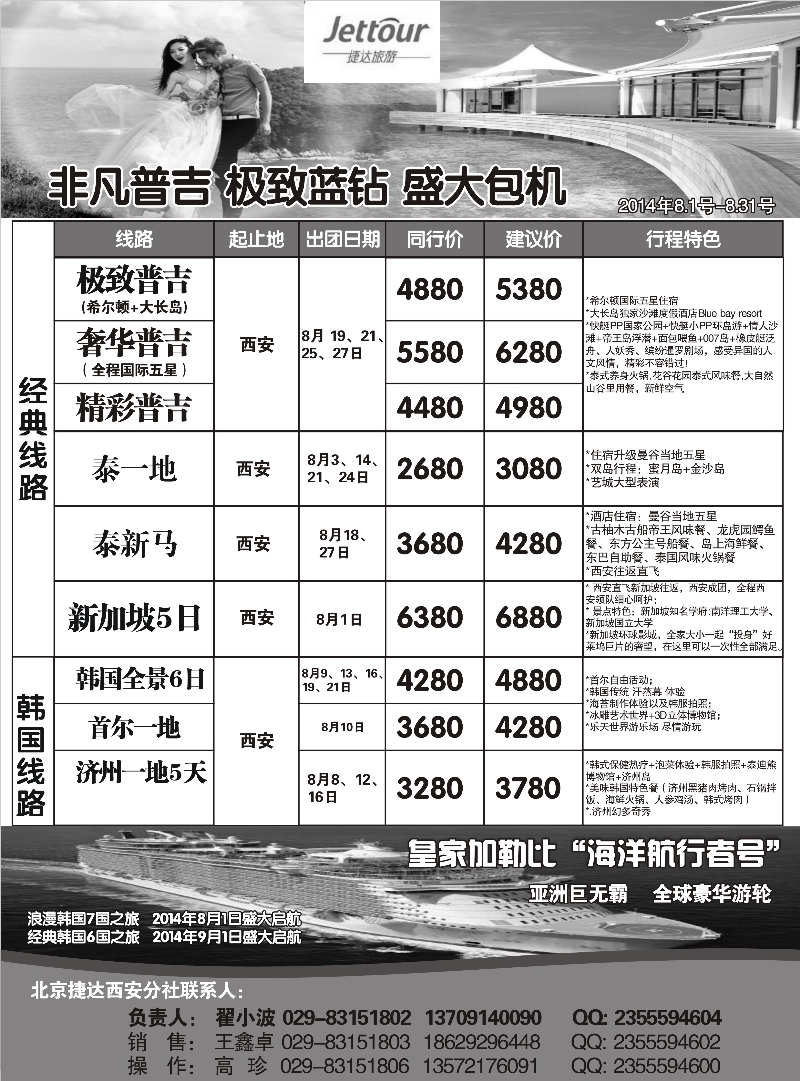 G蓝扉08   捷达旅游01