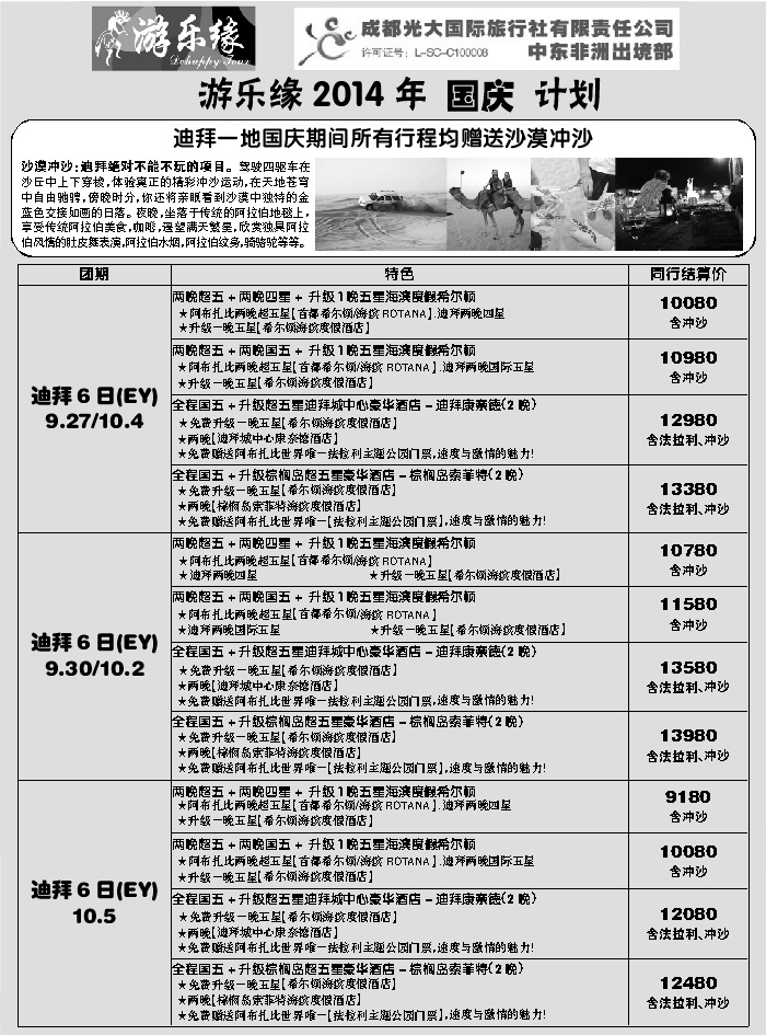 G蓝黑09   成都光大国际旅行社1