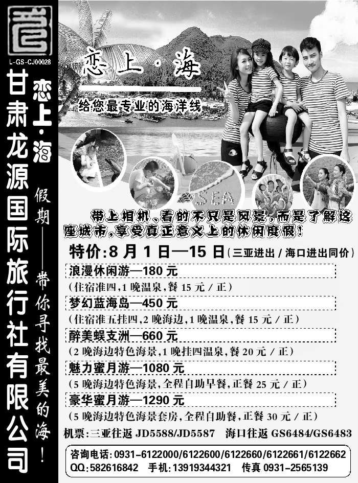 A红扉08  甘肃龙源国际旅行社1
