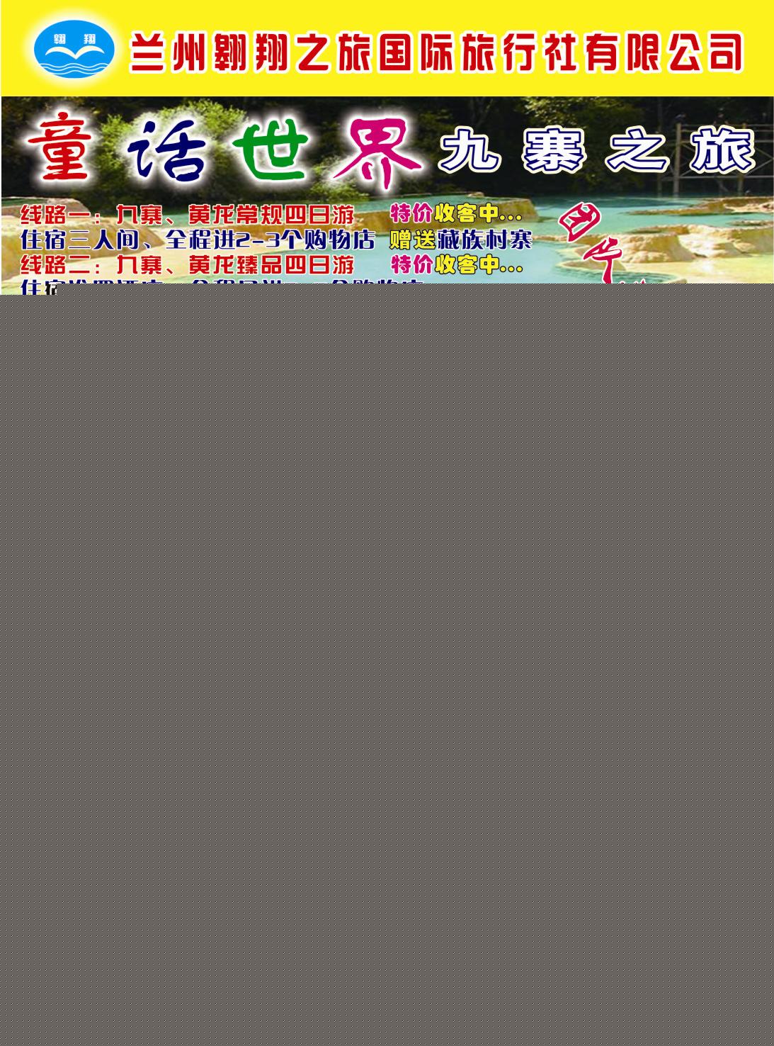 K红彩01     童话世界  九寨之旅