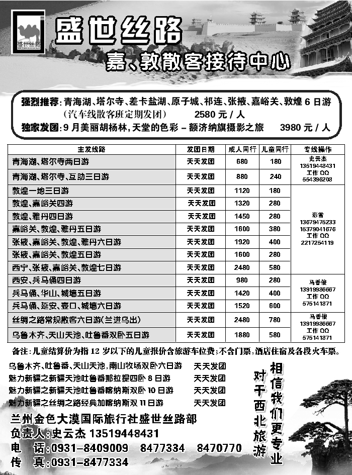 F红扉10   兰州金色大漠国际旅行社