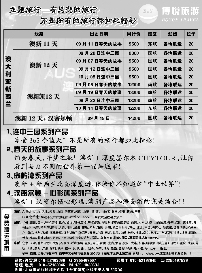 G蓝扉11   博悦旅游2