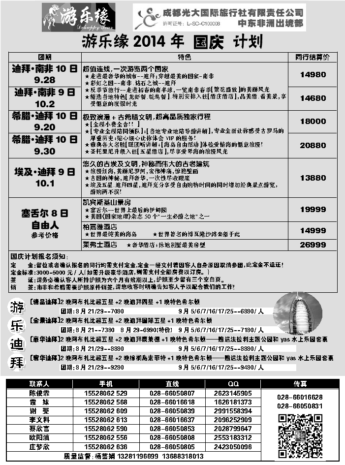 G蓝黑10   成都光大国际旅行社2