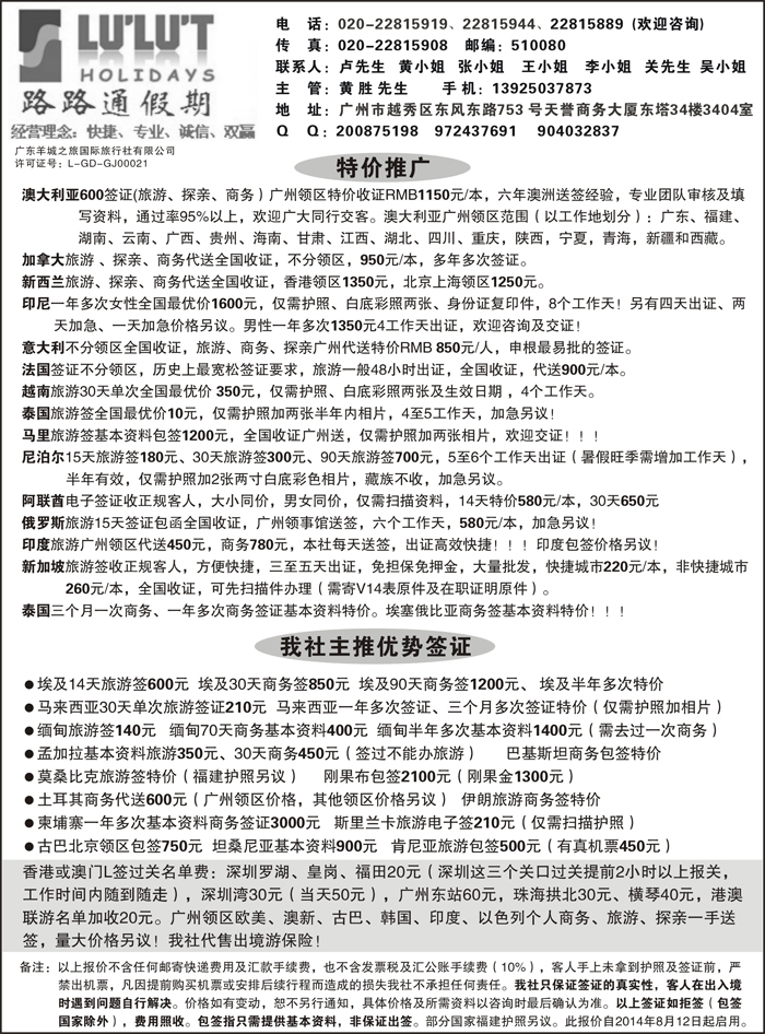 H红黑24    路路通签证同行报价